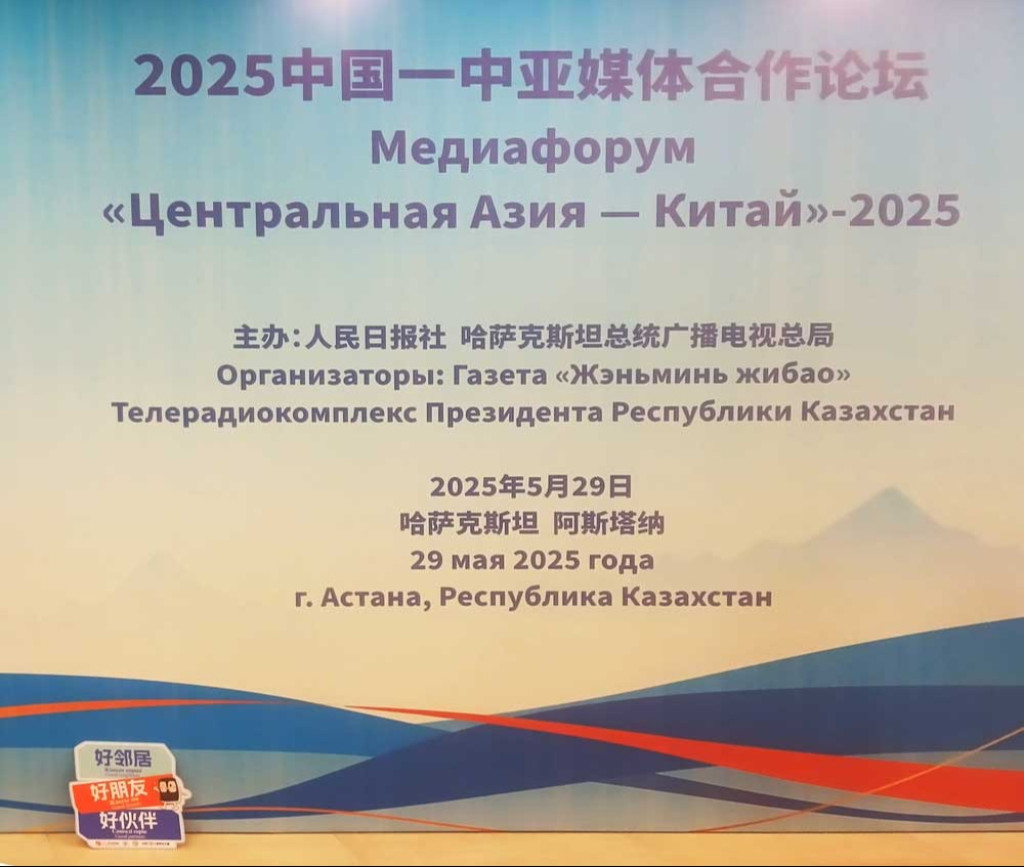 Türkmenistanly žurnalistler Astana şäherinde geçirilýän «Merkezi Aziýa – Hytaý» mediaforumyna gatnaşýarlar